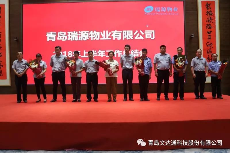 求真務(wù)實(shí)，砥礪前行——瑞源物業(yè)召開2018年上半年工作總結(jié)會(huì)