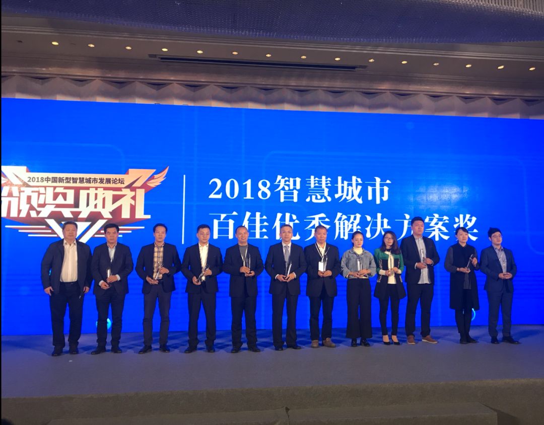 創(chuàng)新精進(jìn)，砥礪前行——文達(dá)通榮獲“智慧城市優(yōu)秀解決方案獎”