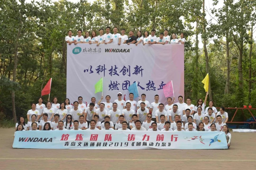 以科技創(chuàng)新，燃團(tuán)隊熱血——文達(dá)通科技組織2019《團(tuán)隊動力泵》拓展培訓(xùn)