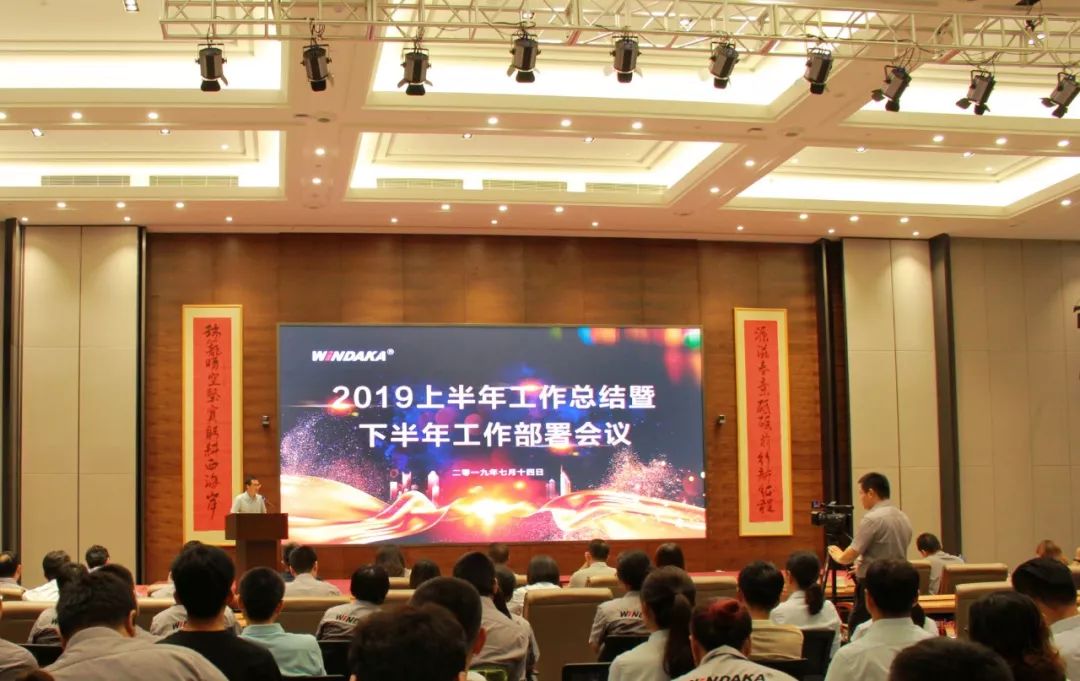 科技賦能、創(chuàng)新筑夢——文達(dá)通2019上半年工作總結(jié)暨下半年工作部署會議圓滿召開