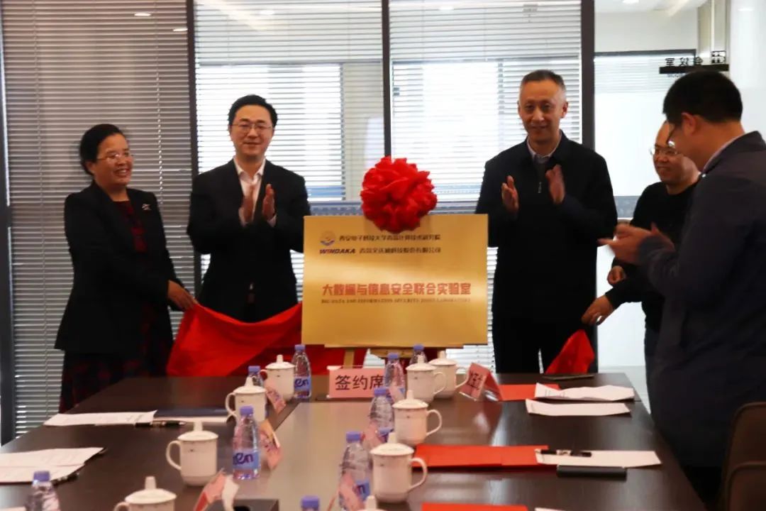 產(chǎn)學(xué)研融合丨大數(shù)據(jù)與信息安全聯(lián)合實(shí)驗(yàn)室今天揭牌成立！