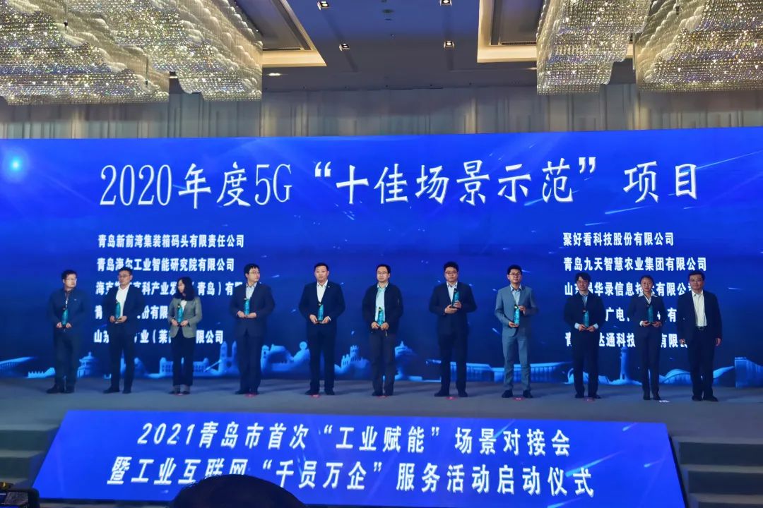 喜訊！文達(dá)通獲2020年度5G“十佳場(chǎng)景示范”項(xiàng)目榮譽(yù)