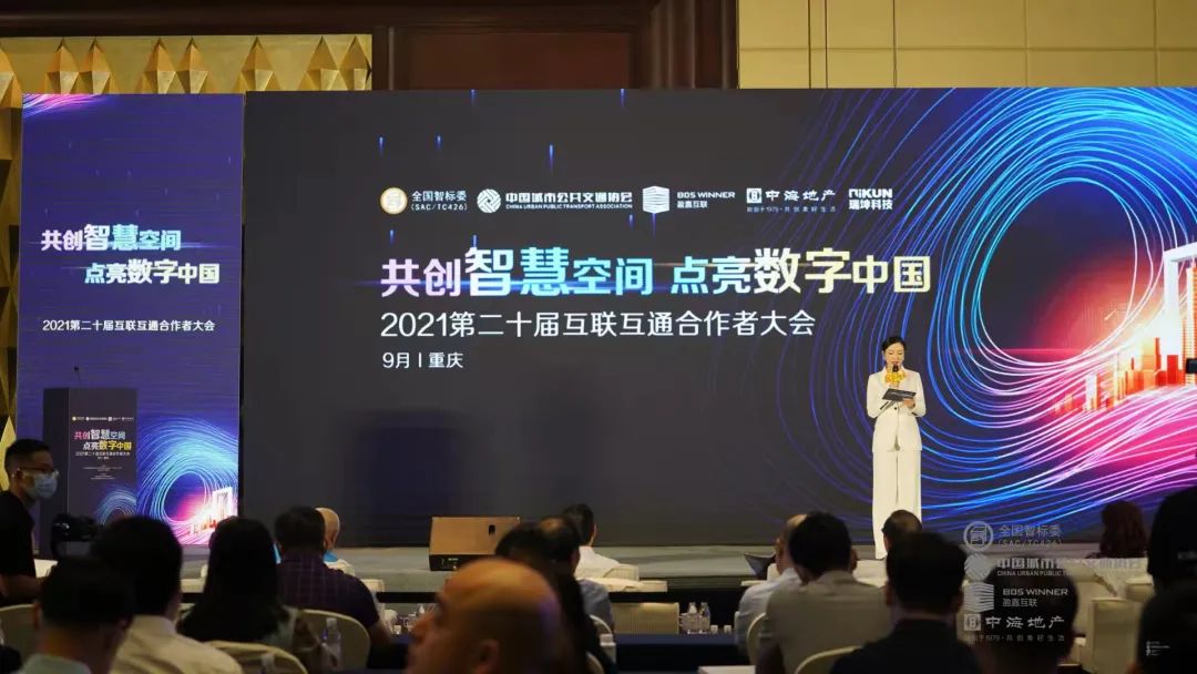 第二十屆互聯(lián)互通合作者大會(huì)成功舉辦，文達(dá)通股份參編兩項(xiàng)行業(yè)《建設(shè)指南》