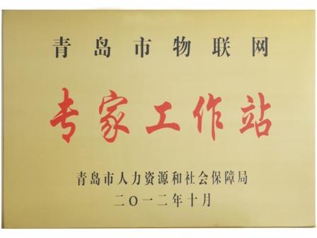 青島市物聯(lián)網(wǎng)專家工作站落戶文達通