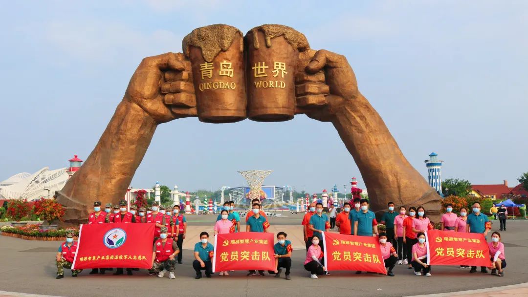 黨建引領(lǐng)志愿服務(wù)丨瑞源智慧產(chǎn)業(yè)集團(tuán)全力護(hù)航青島國際啤酒節(jié)西海岸會場