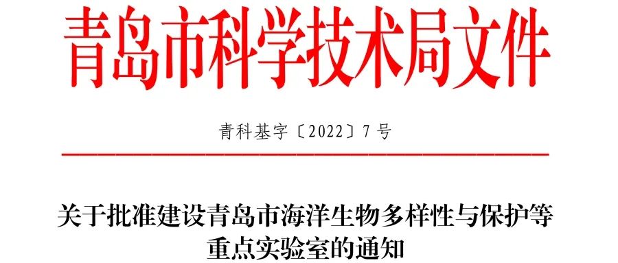 喜報(bào)丨文達(dá)通股份入選2022年度青島市重點(diǎn)實(shí)驗(yàn)室批準(zhǔn)建設(shè)名單