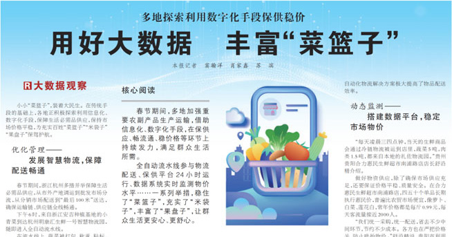 用好大數(shù)據(jù)，豐富“菜籃子” | 智慧產(chǎn)業(yè)集團(tuán)社區(qū)新零售模式獲《人民日報》報道