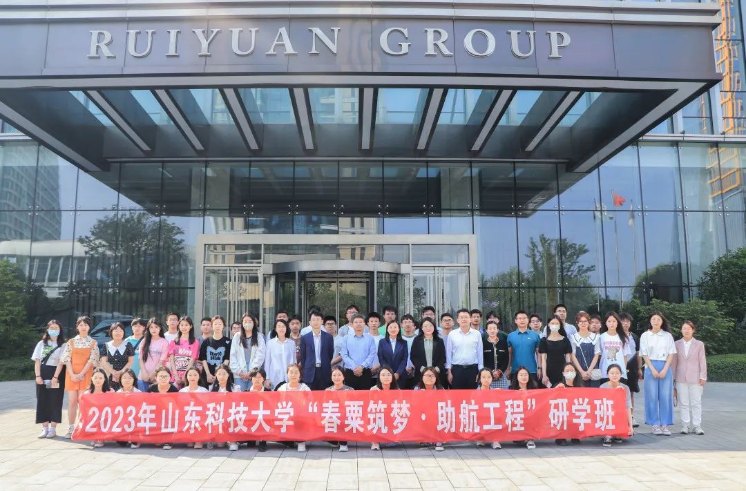 春粟筑夢·助航工程丨瑞源智慧產(chǎn)業(yè)集團(tuán)與山東科技大學(xué)企業(yè)研學(xué)活動順利開展！