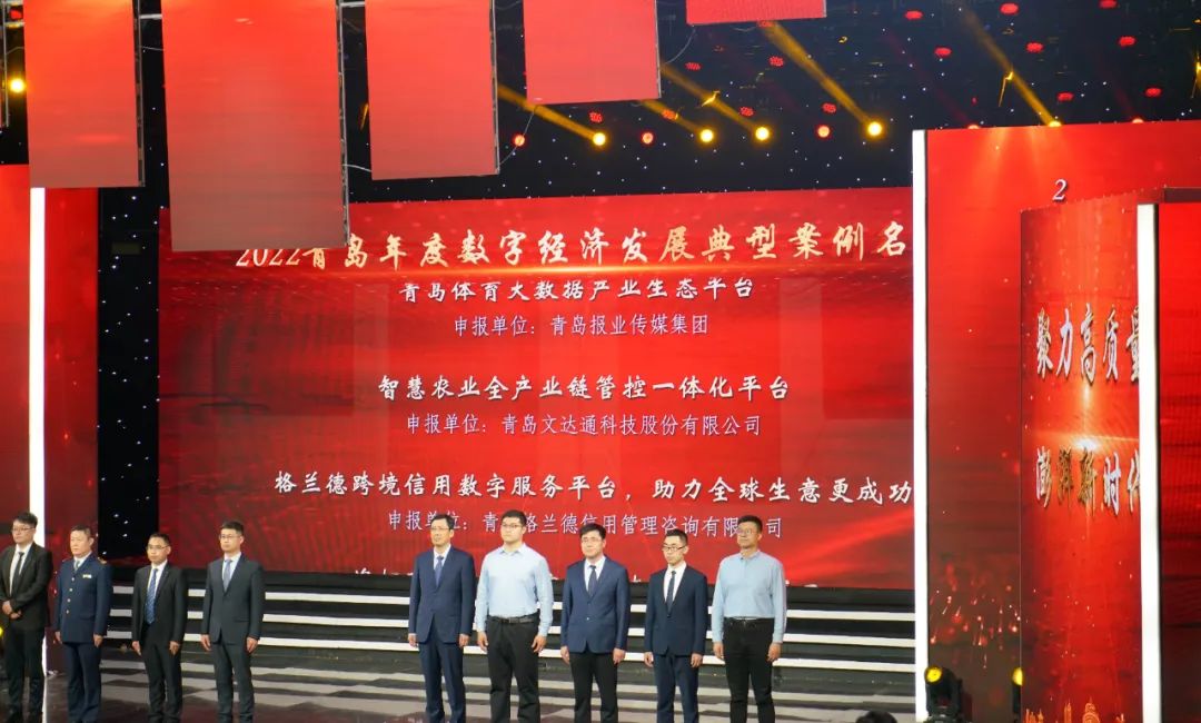 喜報(bào)丨文達(dá)通股份“智慧農(nóng)業(yè)全產(chǎn)業(yè)鏈管控一體化平臺(tái)”榮登2022年度數(shù)字經(jīng)濟(jì)發(fā)展典型案例榜單！