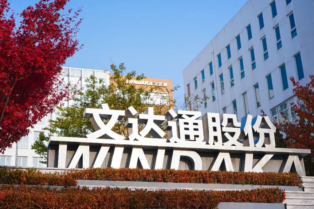 ?文達(dá)通股份榮膺2023年度“山東省高端品牌培育企業(yè)”“青島市民營領(lǐng)軍標(biāo)桿企業(yè)”稱號(hào)