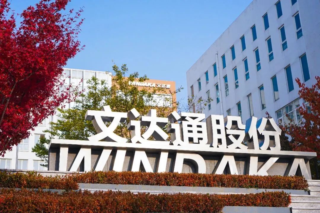 ?文達(dá)通股份榮獲“2023年度山東省技術(shù)發(fā)明獎(jiǎng)二等獎(jiǎng)”“山東省智慧社區(qū)建設(shè)優(yōu)秀案例二等獎(jiǎng)”兩項(xiàng)獎(jiǎng)項(xiàng)