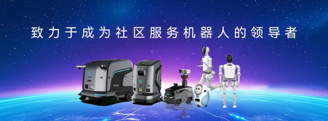 文達通股份發(fā)布全場景服務機器人矩陣：從清潔安防到情感陪伴的“端到端”智慧服務