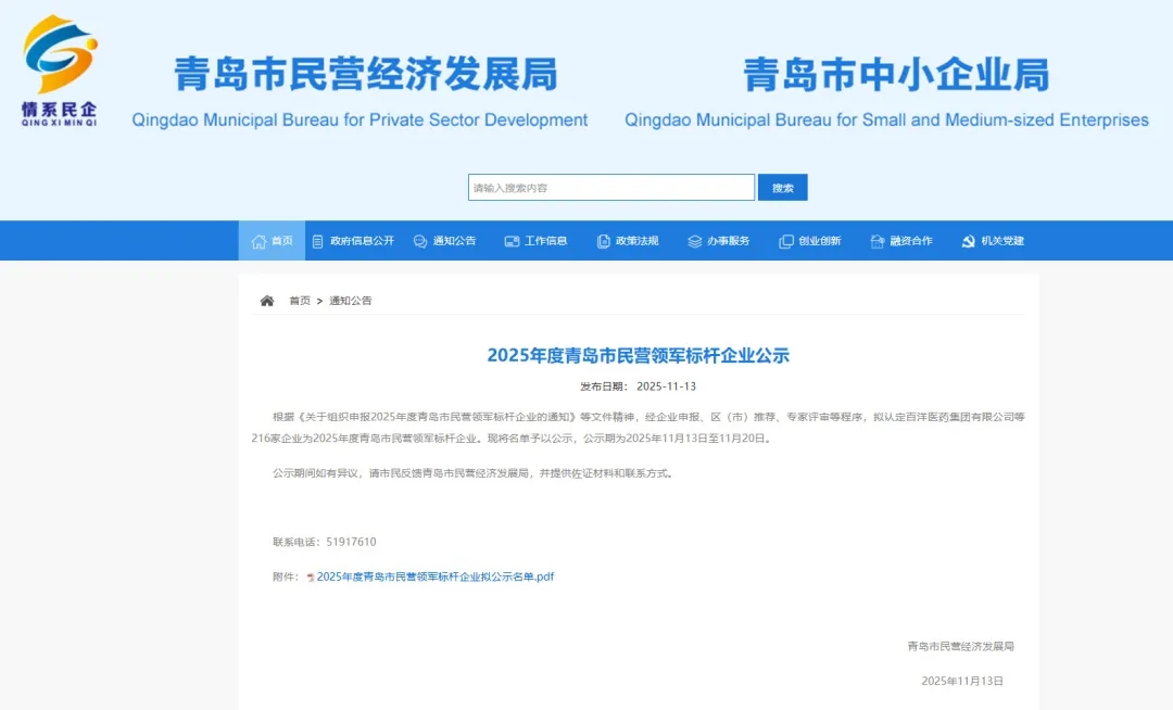 領(lǐng)軍標(biāo)桿 創(chuàng)新致遠(yuǎn)丨文達(dá)通股份榮膺2025年度“青島市民營(yíng)領(lǐng)軍標(biāo)桿企業(yè)”稱號(hào)